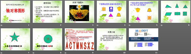 图片[2]-《轴对称图形》图形的平移、旋转与对称PPT课件2-第一PPT