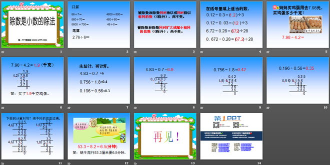 图片[2]-《除数是小数的除法》小数除法PPT课件2-第一PPT