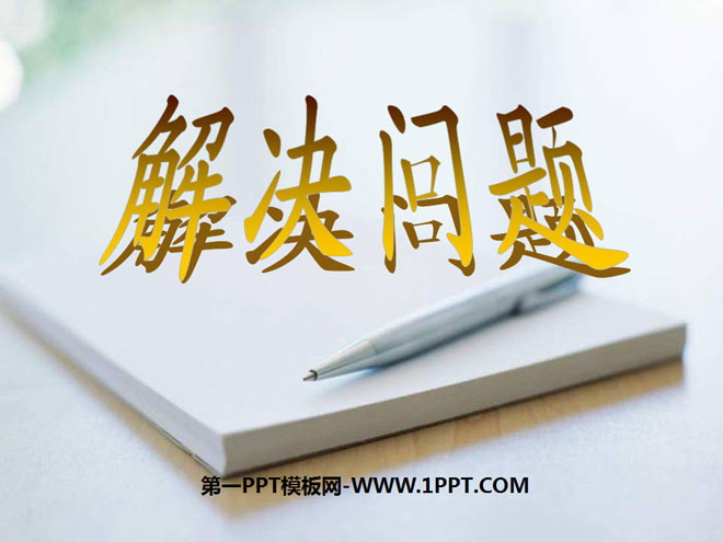 图片[1]-《解决问题》小数除法PPT课件4-第一PPT