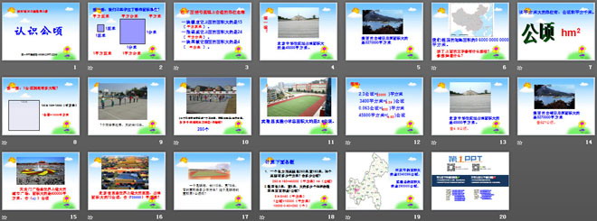 图片[2]-《认识公顷》多边形面积的计算PPT课件-第一PPT