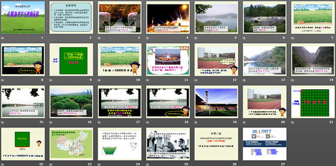图片[2]-《公顷和平方千米的认识》多边形面积的计算PPT课件2-第一PPT