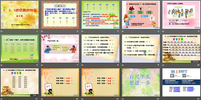 图片[2]-《2、3、5的倍数的特征》因数和倍数PPT课件2-第一PPT