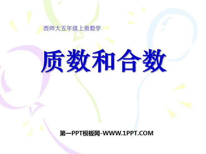 图片[1]-《质数和合数》因数和倍数PPT课件2-第一PPT