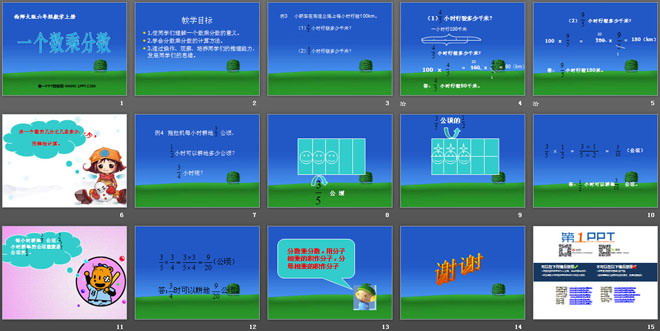 图片[2]-《一个数乘以分数》分数乘法PPT课件2-第一PPT