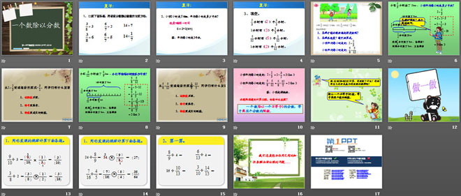 图片[2]-《一个数除以分数》分数除法PPT课件3-第一PPT