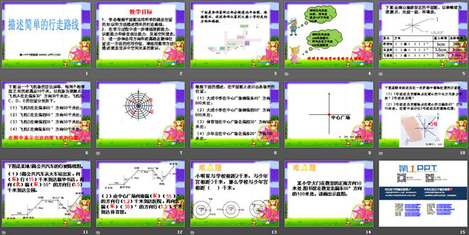 图片[2]-《描述简单的行走路线》图形的变换和确定位置PPT课件2-第一PPT
