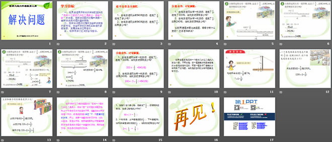 图片[2]-《解决问题》分数混合运算PPT课件-第一PPT