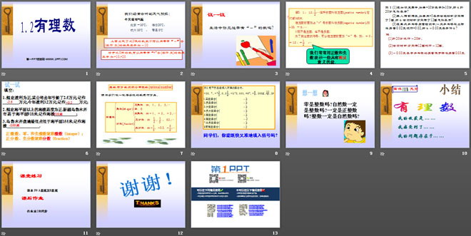 图片[2]-《有理数》PPT课件2-第一PPT