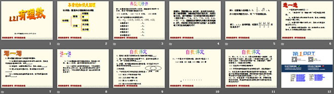 图片[2]-《有理数》PPT课件4-第一PPT