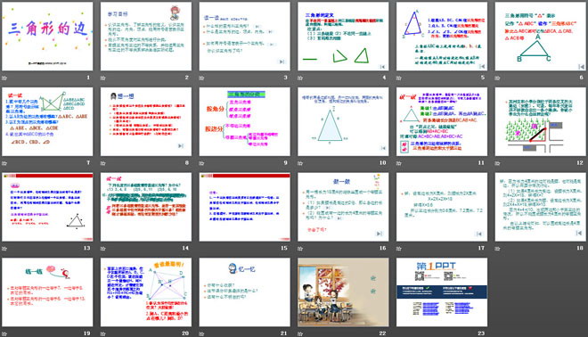 图片[2]-《三角形的边》三角形PPT课件2-第一PPT