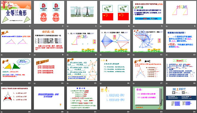 图片[2]-《全等三角形》PPT课件3-第一PPT
