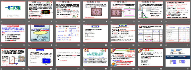 图片[2]-《一元二次方程》PPT课件-第一PPT