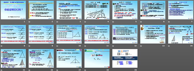 图片[2]-《你能证明它们吗》证明PPT课件-第一PPT