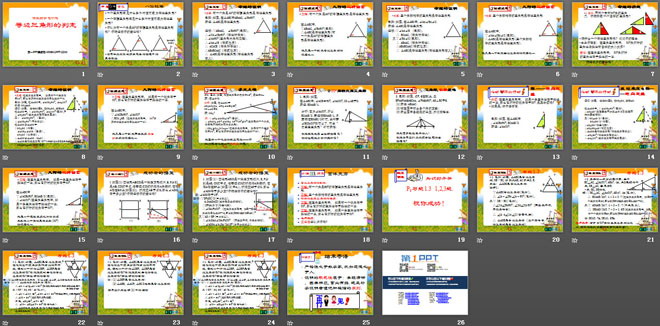 图片[2]-《等边三角形的判定》证明PPT课件-第一PPT