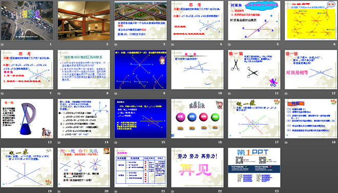图片[2]-《相交线》相交线与平行线PPT课件-第一PPT