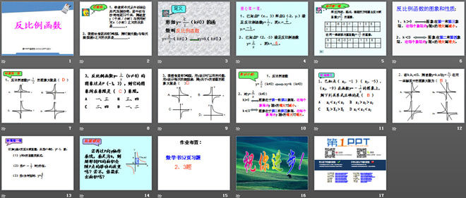图片[2]-《反比例函数》PPT课件3-第一PPT