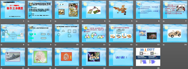 图片[2]-《制作立体模型》投影与视图PPT课件2-第一PPT