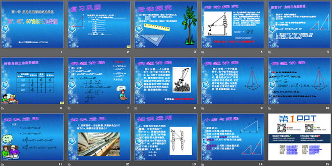 图片[2]-《30°、45°、60°角的三角函数值》直角三角形的边角关系PPT课件2-第一PPT