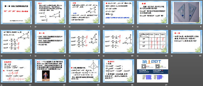 图片[2]-《30°、45°、60°角的三角函数值》直角三角形的边角关系PPT课件4-第一PPT