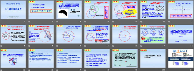 图片[2]-《确定圆的条件》圆PPT课件-第一PPT