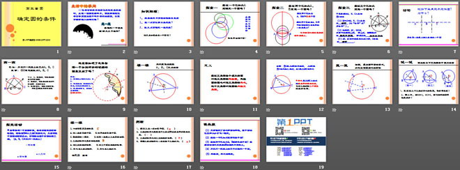 图片[2]-《确定圆的条件》圆PPT课件5-第一PPT