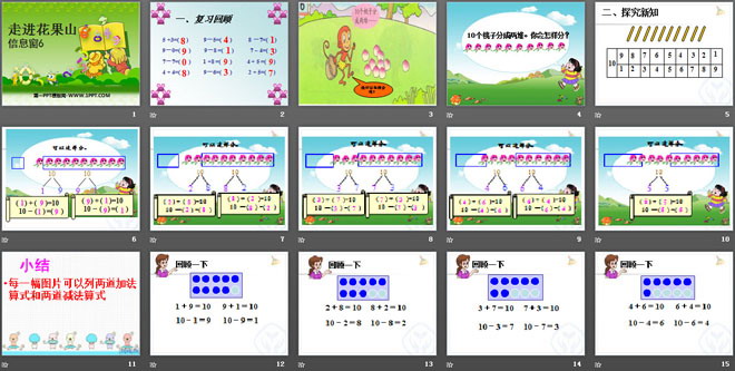 图片[2]-《走进花果山》PPT课件4-第一PPT