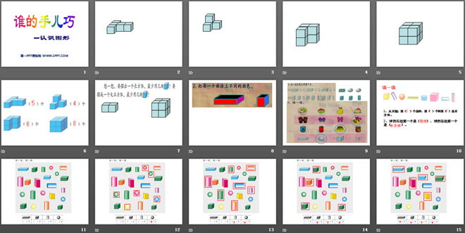 图片[2]-《谁的手儿巧》PPT课件2-第一PPT