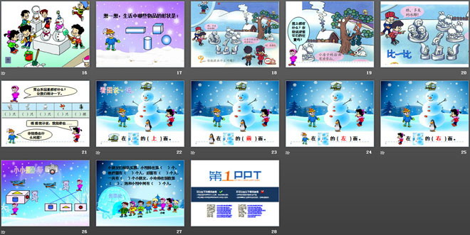 图片[3]-《雪山乐园》PPT课件2-第一PPT