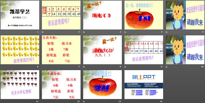 图片[2]-《凯蒂学艺》PPT课件-第一PPT