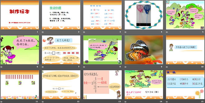 图片[2]-《制作标本》PPT课件2-第一PPT