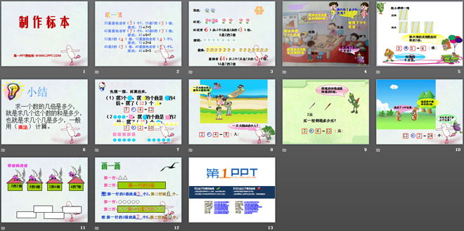 图片[2]-《制作标本》PPT课件6-第一PPT