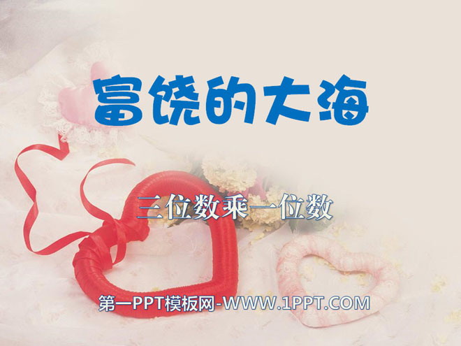 图片[1]-《富饶的大海》PPT课件2-第一PPT