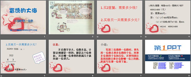 图片[2]-《富饶的大海》PPT课件2-第一PPT