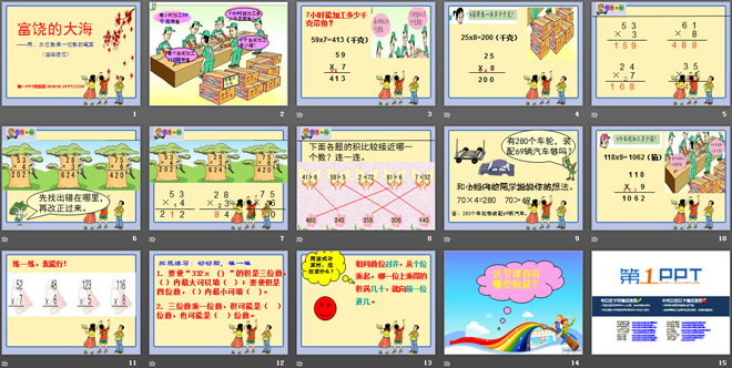 图片[2]-《富饶的大海》PPT课件4-第一PPT