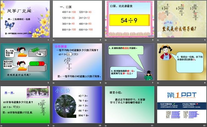 图片[2]-《风筝厂见闻》PPT课件2-第一PPT