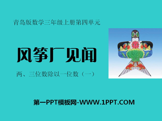 图片[1]-《风筝厂见闻》PPT课件4-第一PPT