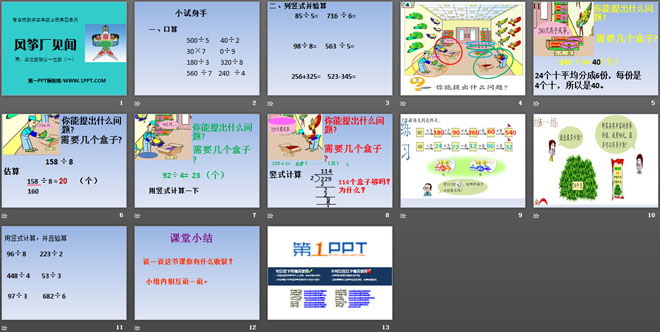 图片[2]-《风筝厂见闻》PPT课件4-第一PPT