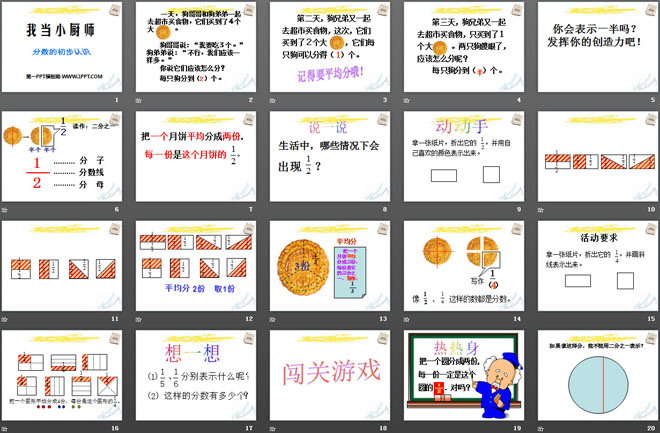 图片[2]-《我当小厨师》PPT课件5-第一PPT