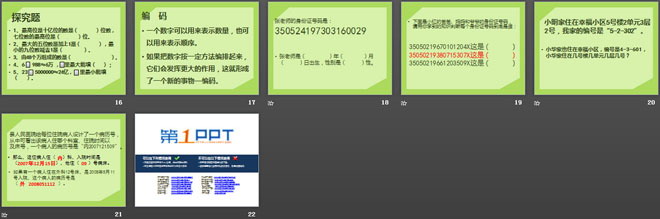 图片[3]-《大数知多少》PPT课件3-第一PPT