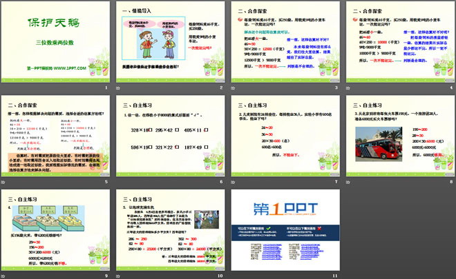 图片[2]-《保护天鹅》PPT课件3-第一PPT