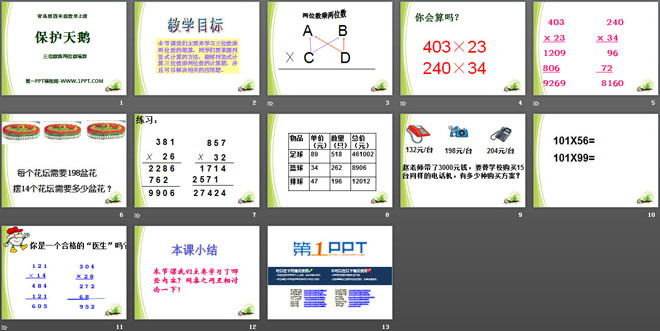 图片[2]-《保护天鹅》PPT课件7-第一PPT