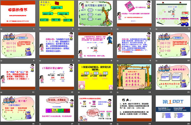图片[2]-《收获的季节》PPT课件2-第一PPT