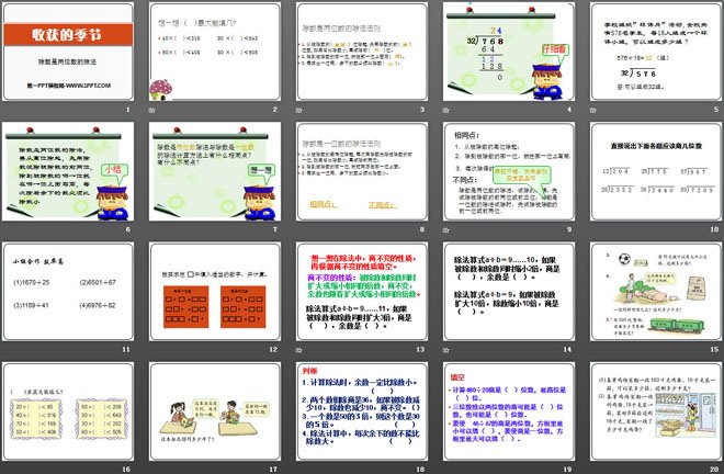 图片[2]-《收获的季节》PPT课件4-第一PPT
