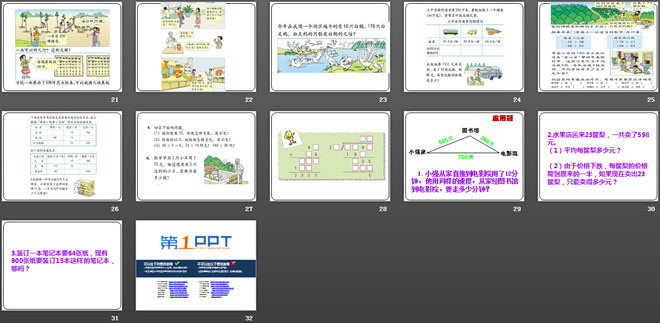 图片[3]-《收获的季节》PPT课件4-第一PPT