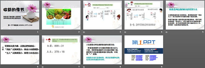 图片[2]-《收获的季节》PPT课件6-第一PPT