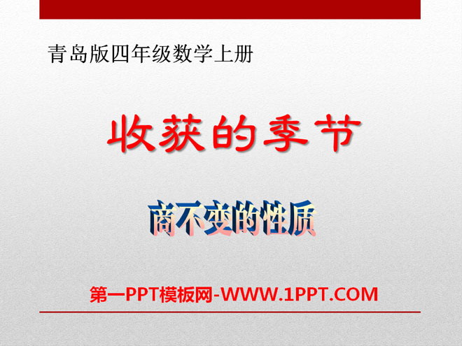 图片[1]-《收获的季节》PPT课件10-第一PPT