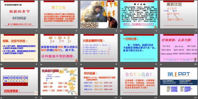 图片[2]-《收获的季节》PPT课件10-第一PPT