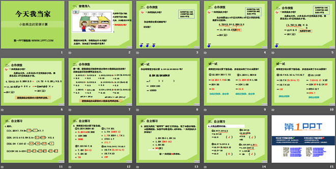 图片[2]-《今天我当家》PPT课件5-第一PPT
