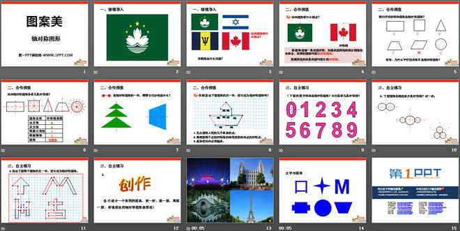 图片[2]-《图案美》PPT课件4-第一PPT