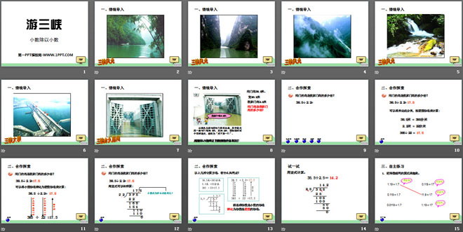 图片[2]-《游三峡》PPT课件3-第一PPT